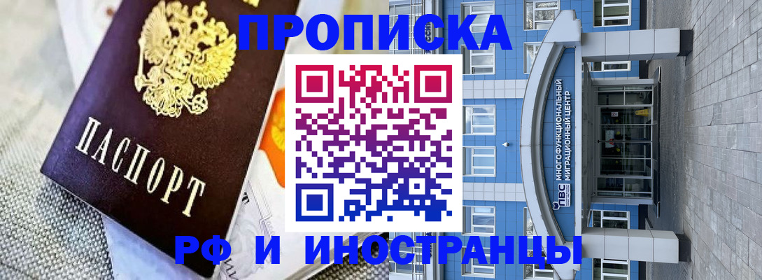 прописка законно в Онеге